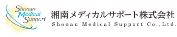 湘南メディカルサポート株式会社